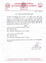लिखित तथा माैखिक परीक्षा सम्बन्धी सूचना 