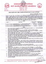 नदीजन्य पदार्थ उत्खनन/संकलन, निकासी ठेक्का सम्बन्धी सूचना 