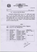 प्रयाेगात्मक परीक्षा सम्बन्धि सुचना