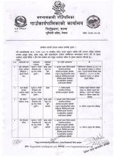 कार्यक्रम मागको प्रस्ताब आब्हान सम्बन्धि सूचना
