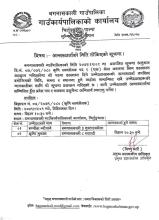 कृषि स्वयंसेवकको अन्तरवार्ता परीक्षा सम्बन्धी सूचना