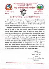 १८ औं गणतन्त्र दिवस - २०८२ को हार्दिक शुभकामना