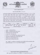  उत्पादनमा आधारित दुध ढुवानी अनुदान कार्यक्रमको प्रस्ताव आवहान सम्बन्धि सूचना 