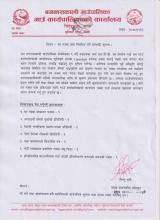 घरनक्सा पास नियमित र अभिलेखिकरण  गर्ने सम्बन्धी ३५ दिने सुचना 