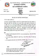 रिक्त पदमा स्थायी शिक्षक सरुवा सम्बन्धी सूचना । 