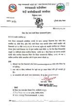 रिक्त पदमा स्थायी शिक्षक सरुवा सम्बन्धी सूचना ।