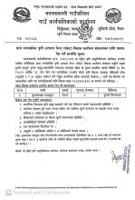 साना ब्यवसायिक कृषि उत्पादन केन्द्र (पकेट) विकास कार्यक्रम संचालनका लागि प्रस्ताव पेश गर्ने सम्बन्धि सूचना