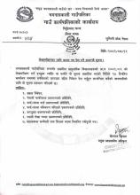 लेखापरीक्षणका लागि आशय पत्र पेश गर्ने सम्बन्धी सूचना । 