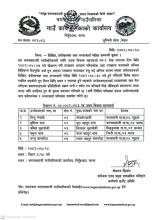 परीक्षा सम्बन्धी सूचना ।