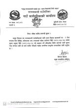 परीक्षा स्थगित सम्बन्धी सूचना