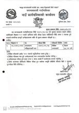 जन-स्वास्थ्य अधिकृतको लिखित  तथा अन्तरवार्ता परीक्षा सम्बन्धी सूचना 