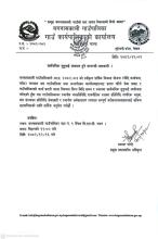 सार्वजनिक सुनुवाई संचालन हुने सम्बन्धी सूचना 