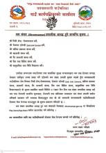 श्रम संसार प्रणालीमा आबद्ध हुने सम्बन्धि सूचना ।