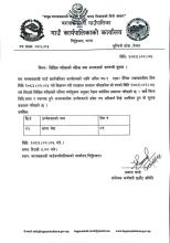 लिखित परीक्षाको नतिजा तथा अन्तरवार्ता सम्बन्धी सूचना ।
