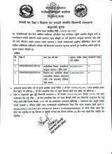 कवाडी कर ठेक्का र विज्ञापन कर लगाउने सम्बन्धि सिलबन्दी दरभाउपत्र आह्यानको सूचना
