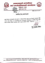 सार्वजनिक विदा सम्बन्धी सूचना !