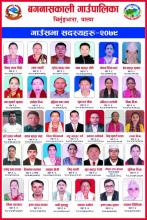 गाउँसभा सदस्यहरु 