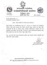 योजना संझौता गर्ने अन्तिम म्याद सम्बन्धी सूचना