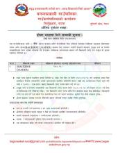 डोजर भाडामा लिने सम्बन्धी  दोस्रो पटक प्रकाशित सूचना !!!