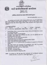 कर्मचारी आवश्यकता सम्वन्धी सूचना