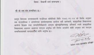 विद्यार्थी भर्ना सम्बन्धी सूचना