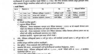 सेवा करारमा कर्मचारी आवश्यकता सम्बन्धि सूचना