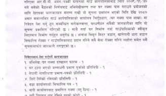 घर नक्सा अभिलेखिकरण गर्ने सम्बन्धी सूचना 