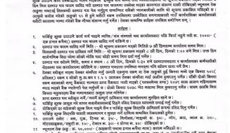  पार्किङ्ग शुल्क उठाउने सम्वन्धी सूचना 