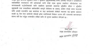 भूमिहीन दलित, भूमिहीन सुकुम्बासी र अव्यवस्थित बसोबासीले निवेदन दिने सम्बन्धी दोस्रो पटकको ३५ दिने सूचना 