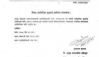 सार्वजनिक सुनुवाई कार्यक्रम सम्बन्धमा 