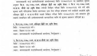 स‌‌ंशाेधित लिखित परीक्षा सम्बन्धी सुचना 