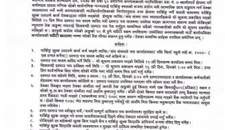 पार्किङ सम्वन्धी बाेलपत्र