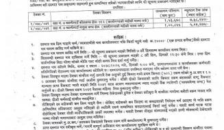 नदीजन्य पदार्थकाे उत्खनन निकासी / बिक्रीका लागि दरभाउ पत्र आब्हान सम्बन्धी सुचना 
