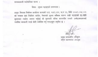 निर्वाचन सम्बन्धी सूचना 