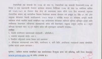 न्यूनतम रोजगारीमा संलग्न हुनको लागि निवेदन दिने सम्बन्धी सूचना ।