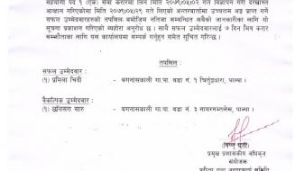 नतिजा प्रकाशन सम्बन्धी सूचना