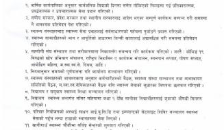 स्वास्थ्य सस्थाहरुको अर्धवार्षिक कार्य प्रगति विवरण