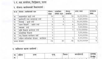 वडागत कार्यालयको अर्धबार्षिक कार्य प्रगति विवरण