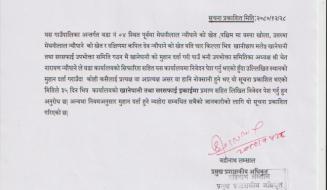 जलश्रोत समितिको हकदावी सम्बन्धी ३५ दिने सूचना । (वडा न.४)