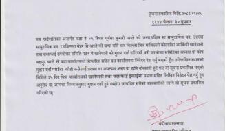 जलश्रोत समितिको हकदावी सम्बन्धी ३५ दिने सूचना । (वडा न. ५ )