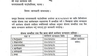 वडा स्तरमा योजना तथा कार्यक्रम सम्झौंता र बैकं खाता सञ्चालन गर्ने सम्बन्धी सूचना ।