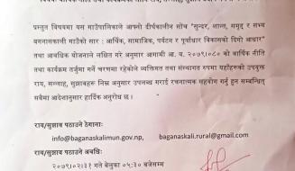 वार्षिक नीति तथा कार्यक्रमकाे लागि राय सल्लाह सुझाब सम्बन्धमा 