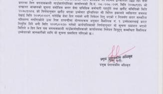 वैकल्पिक उम्मेदवार सम्बन्धी सूचना 