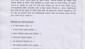 घरनक्सा पास नियमित र अभिलेखिकरण  गर्ने सम्बन्धी ३५ दिने सुचना 