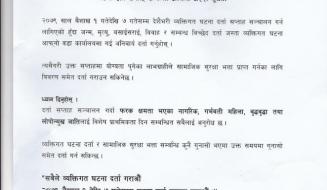 व्यक्तिगत घटना सप्ताह सम्बन्धी सुचना 