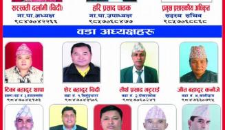 गाउँ कार्यपालिकाका पदाधिकारीहरु