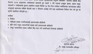 मकैकाे विउ माग सम्वन्धी सूचना